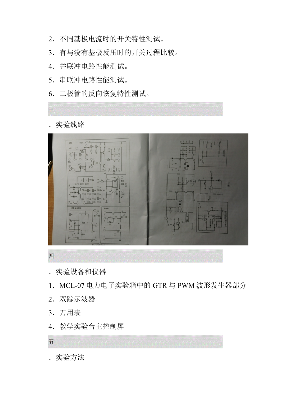 电力电子器件及其驱动电路实验报告.docx_第2页