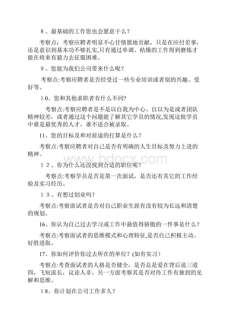 校园招聘面试题题库.docx_第2页