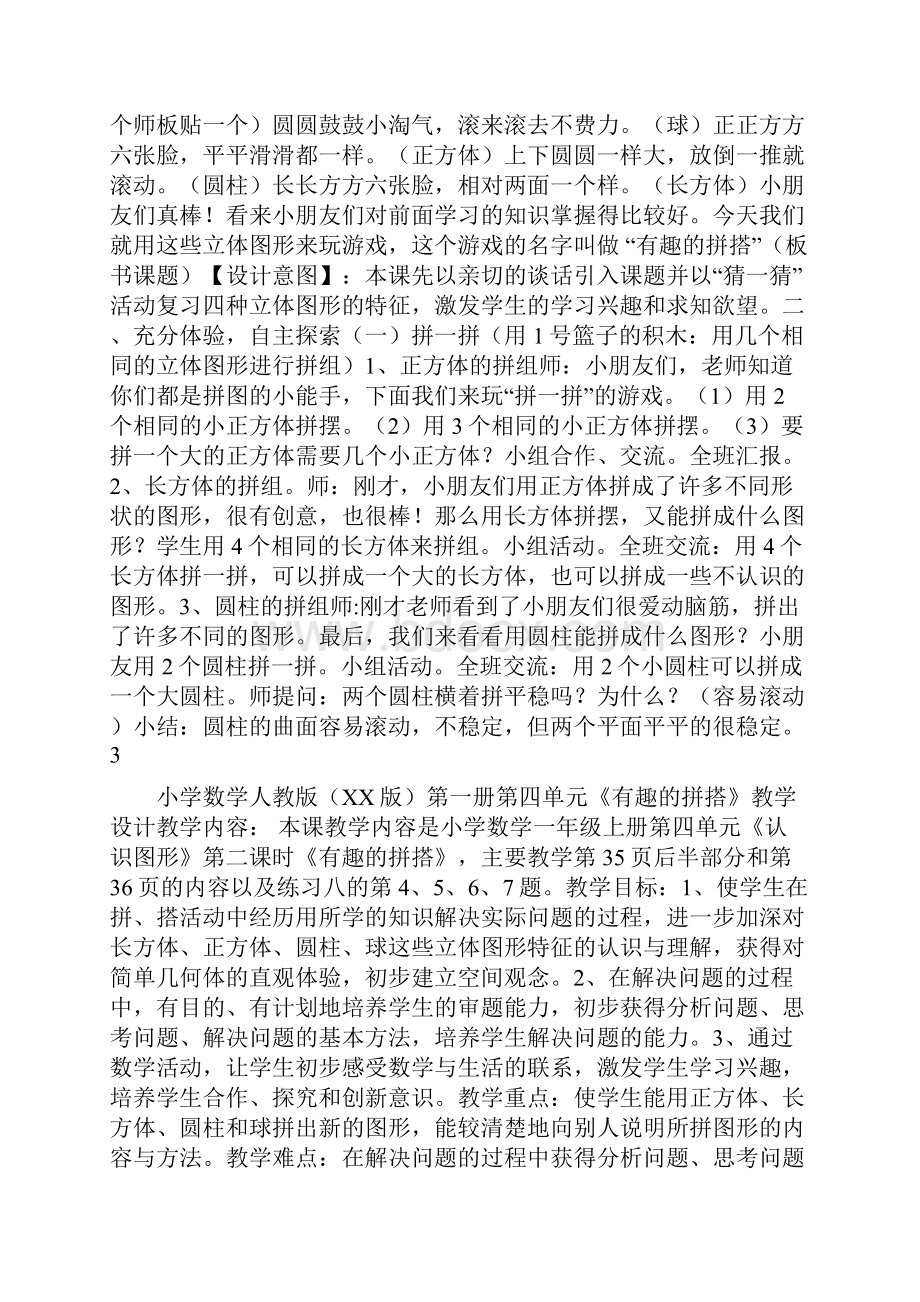 《有趣的拼搭》教学设计doc.docx_第3页