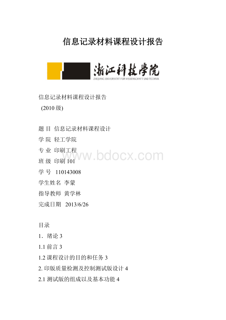 信息记录材料课程设计报告.docx