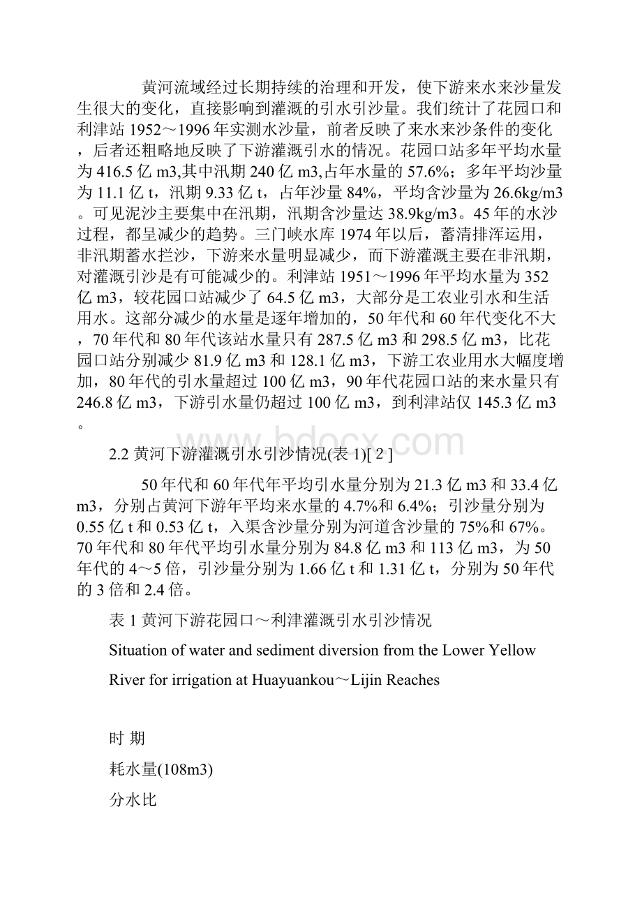 工学水利工程黄河下游引黄灌溉中泥沙处理利用精选.docx_第2页