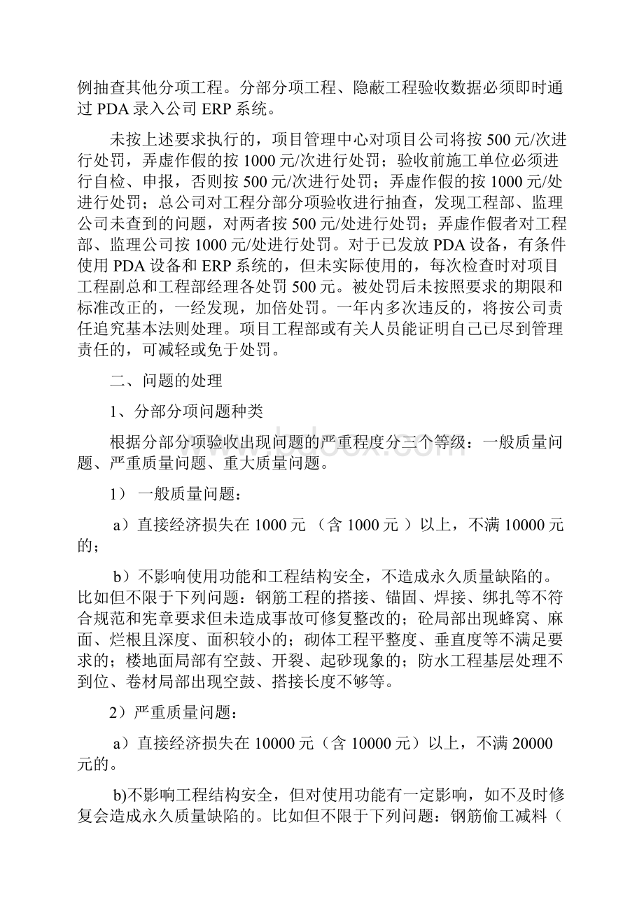 分部分项验收管理办法.docx_第2页