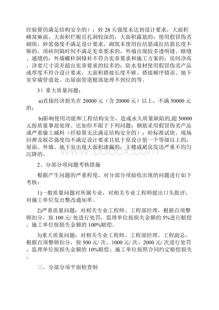 分部分项验收管理办法.docx_第3页