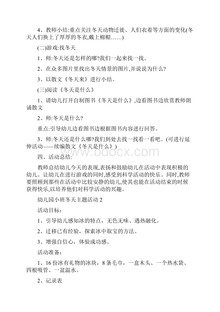 幼儿园小班冬天主题活动内容策划.docx_第2页