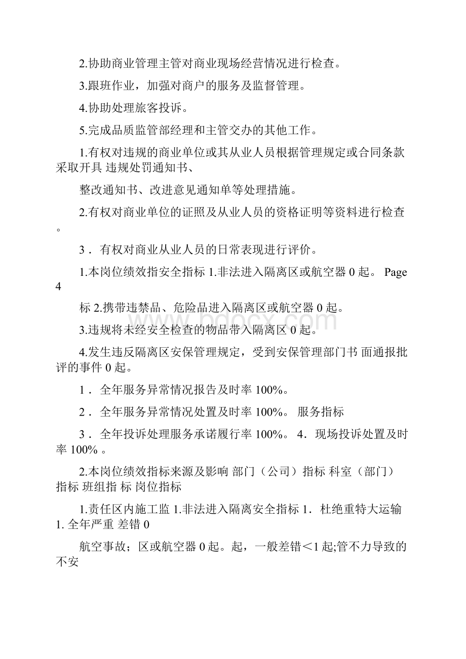 商业管理巡查员岗位手册.docx_第3页