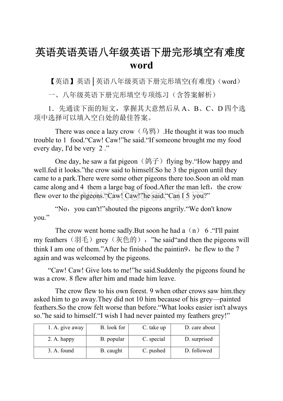 英语英语英语八年级英语下册完形填空有难度word.docx