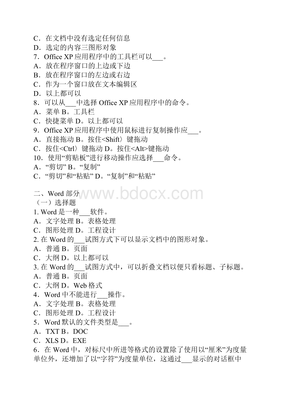 常用办公软件试题.docx_第2页