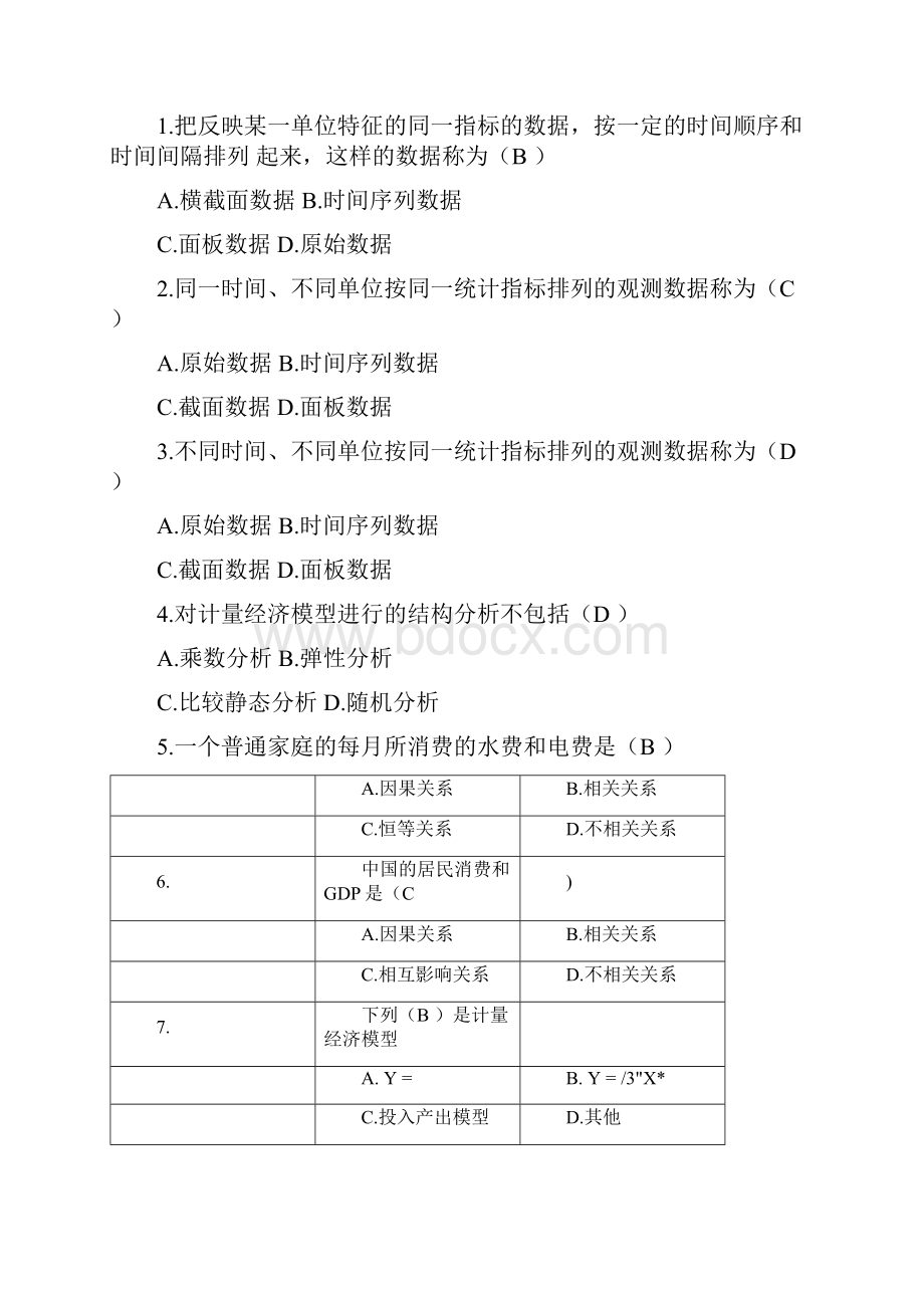 《计量经济学》谢识予分章练习题docx.docx_第2页