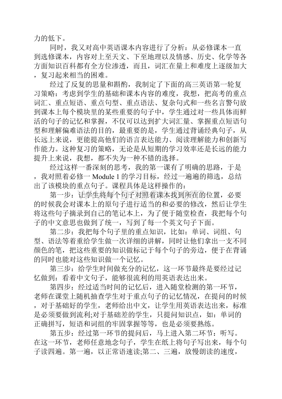 高三开学第一课英语.docx_第2页