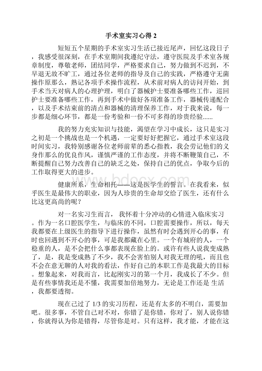 手术室实习心得.docx_第2页