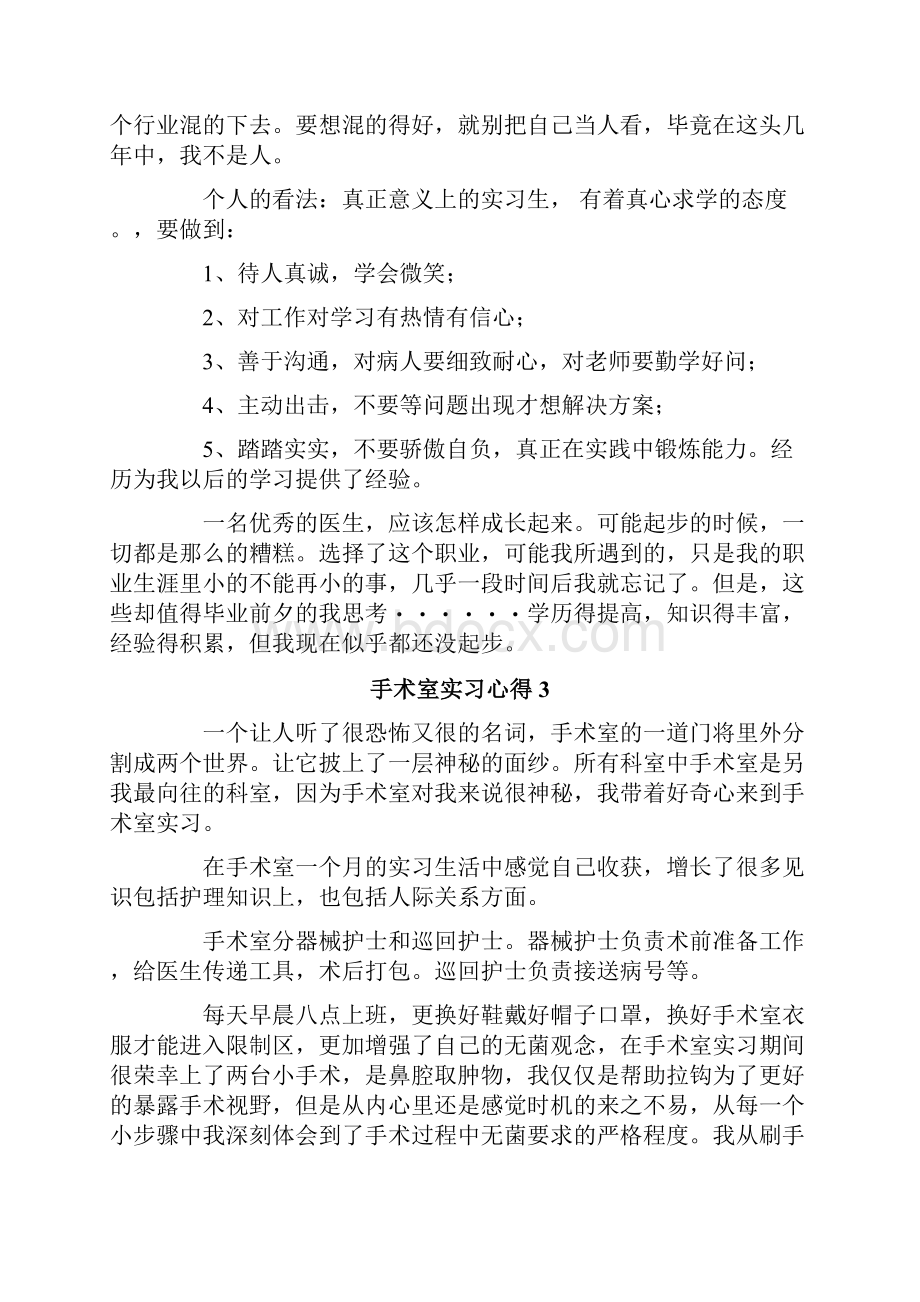 手术室实习心得.docx_第3页