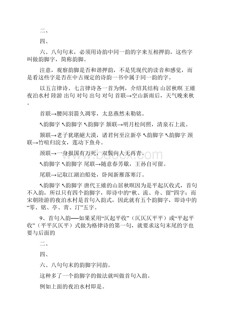 诗词格律讲稿纲要doc.docx_第3页