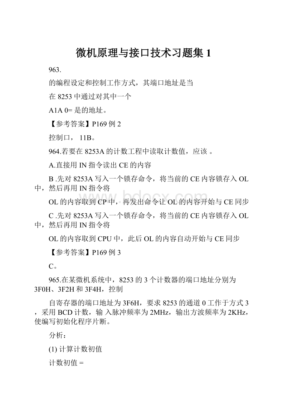 微机原理与接口技术习题集1.docx