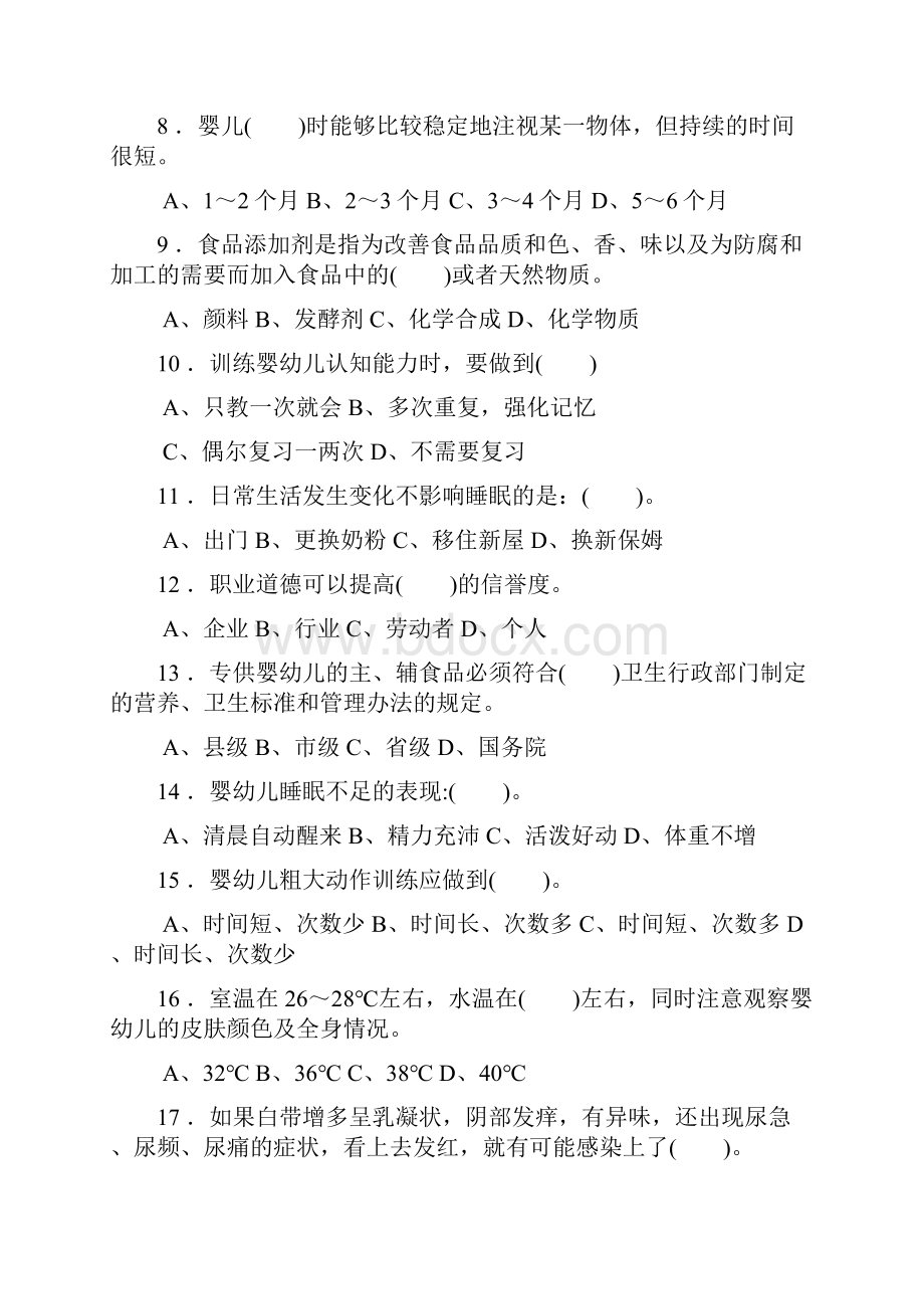 育婴师初级考试练习题库知识交流.docx_第2页