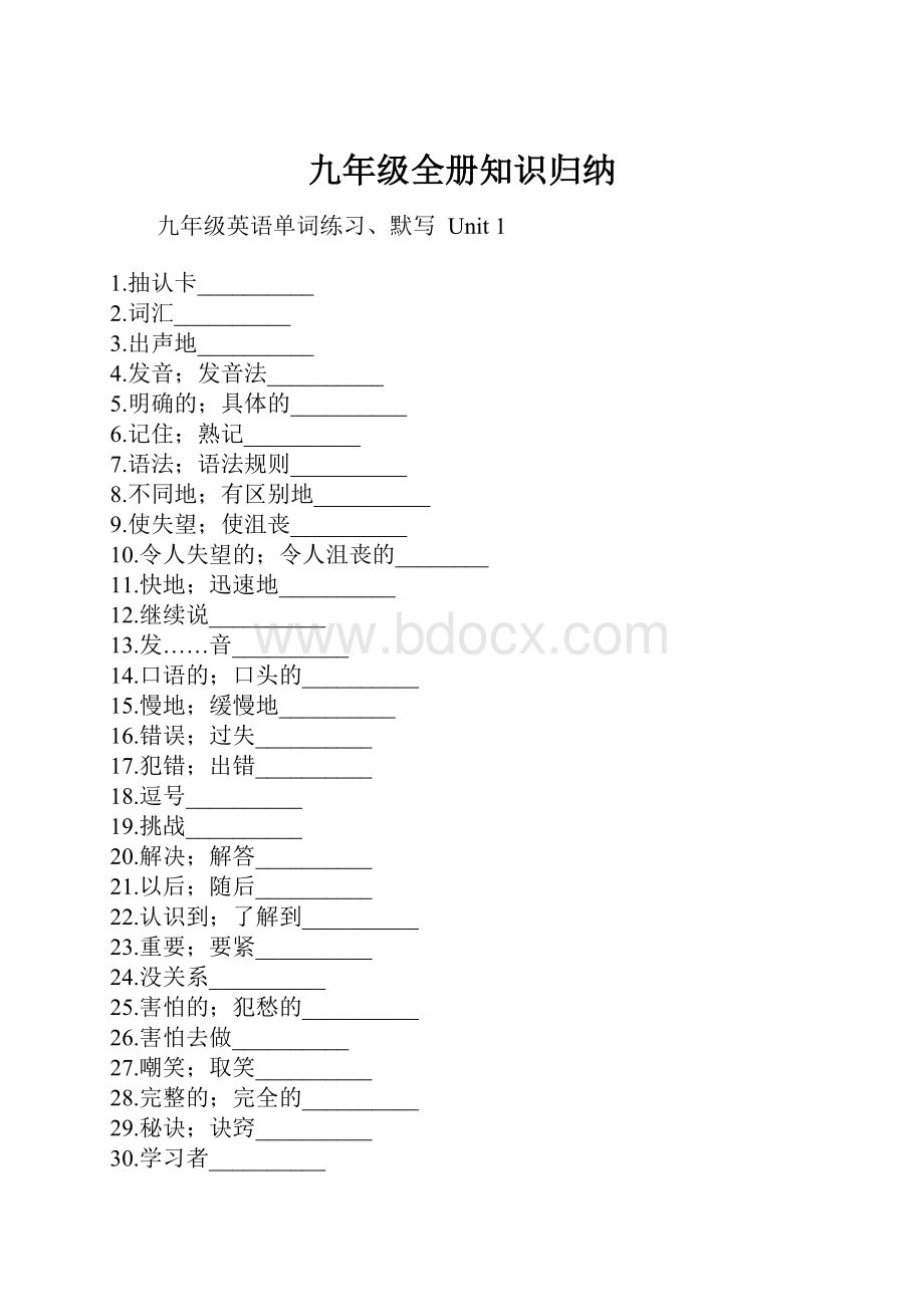 九年级全册知识归纳.docx