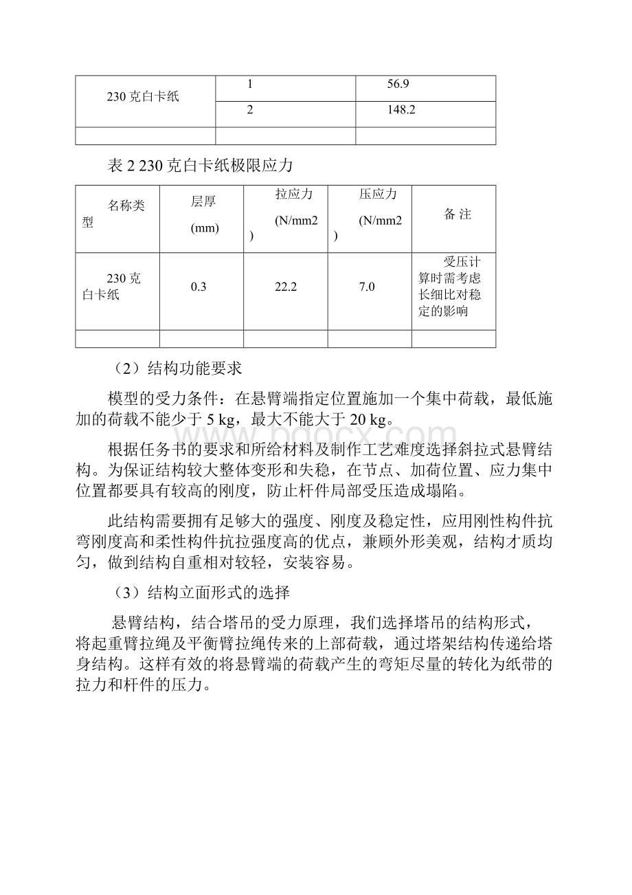 创新课程设计纸质悬臂结构.docx_第2页