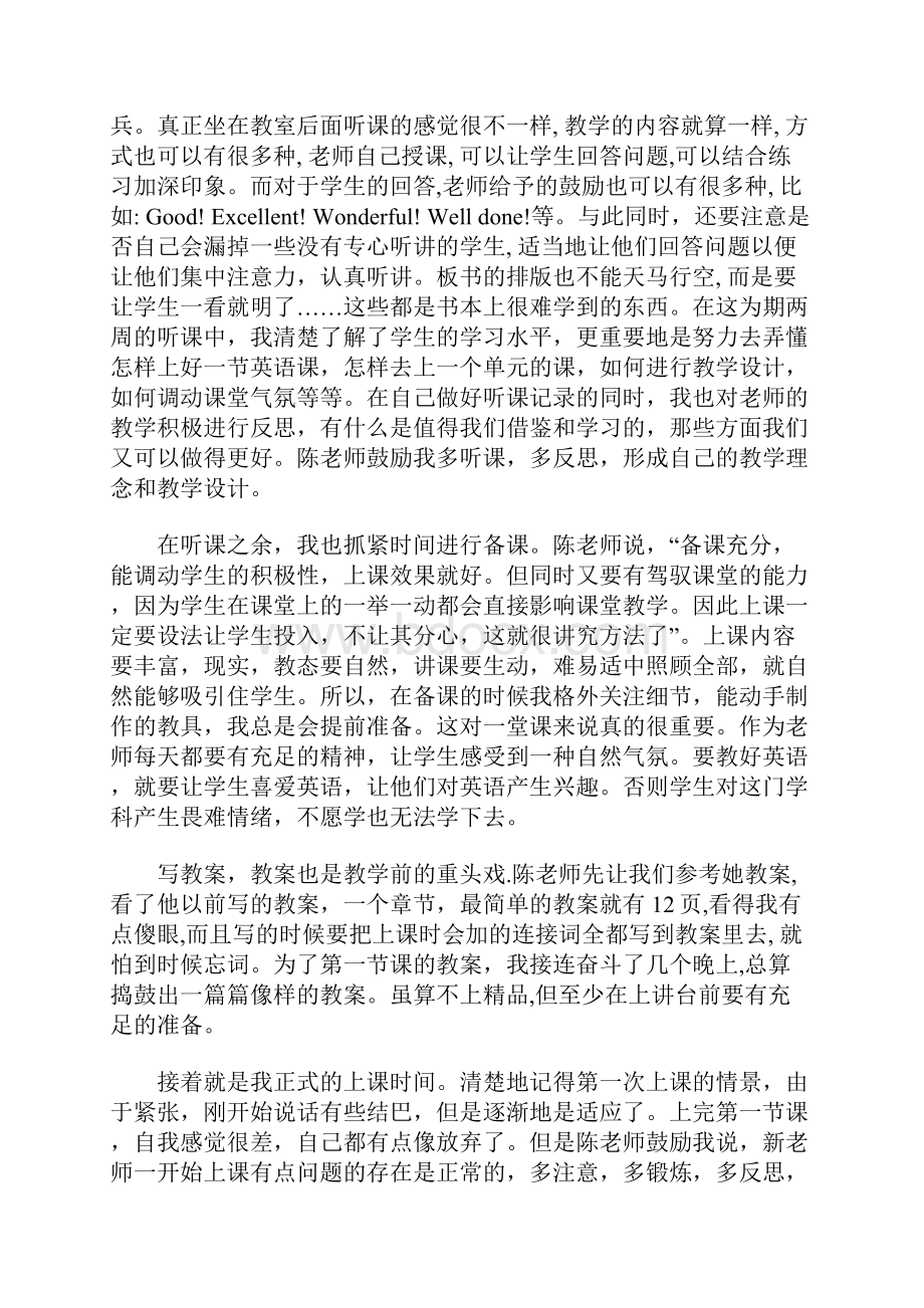 大学生实习教师教学实习总结范文.docx_第2页