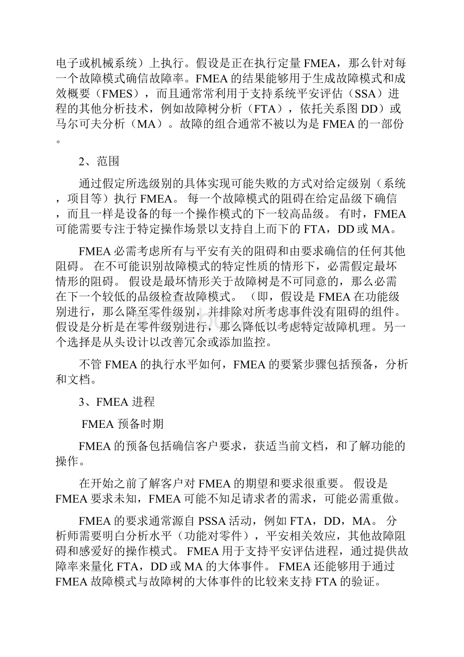 FMEA分析方式.docx_第2页