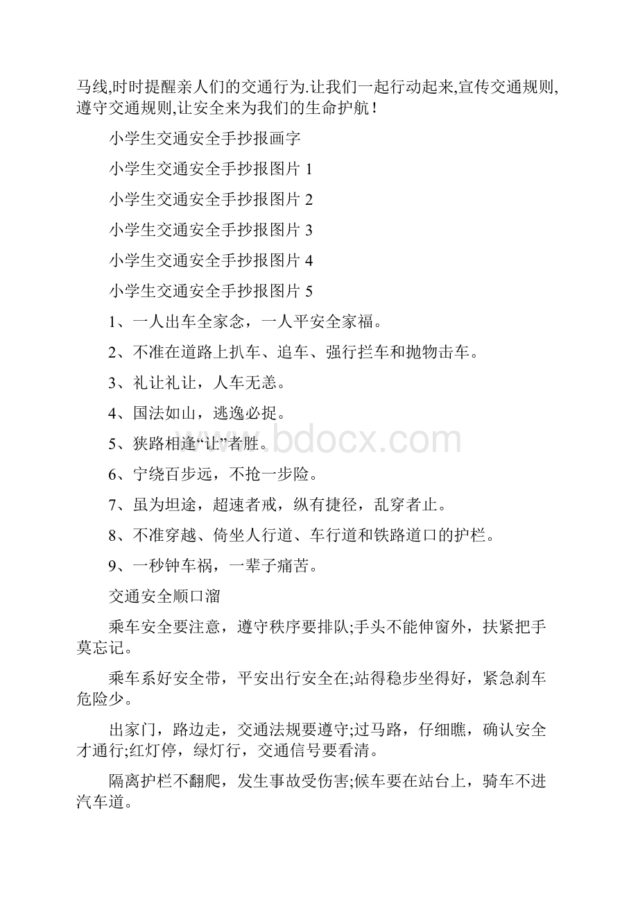 关于交通安全的安全征文作文900字.docx_第2页