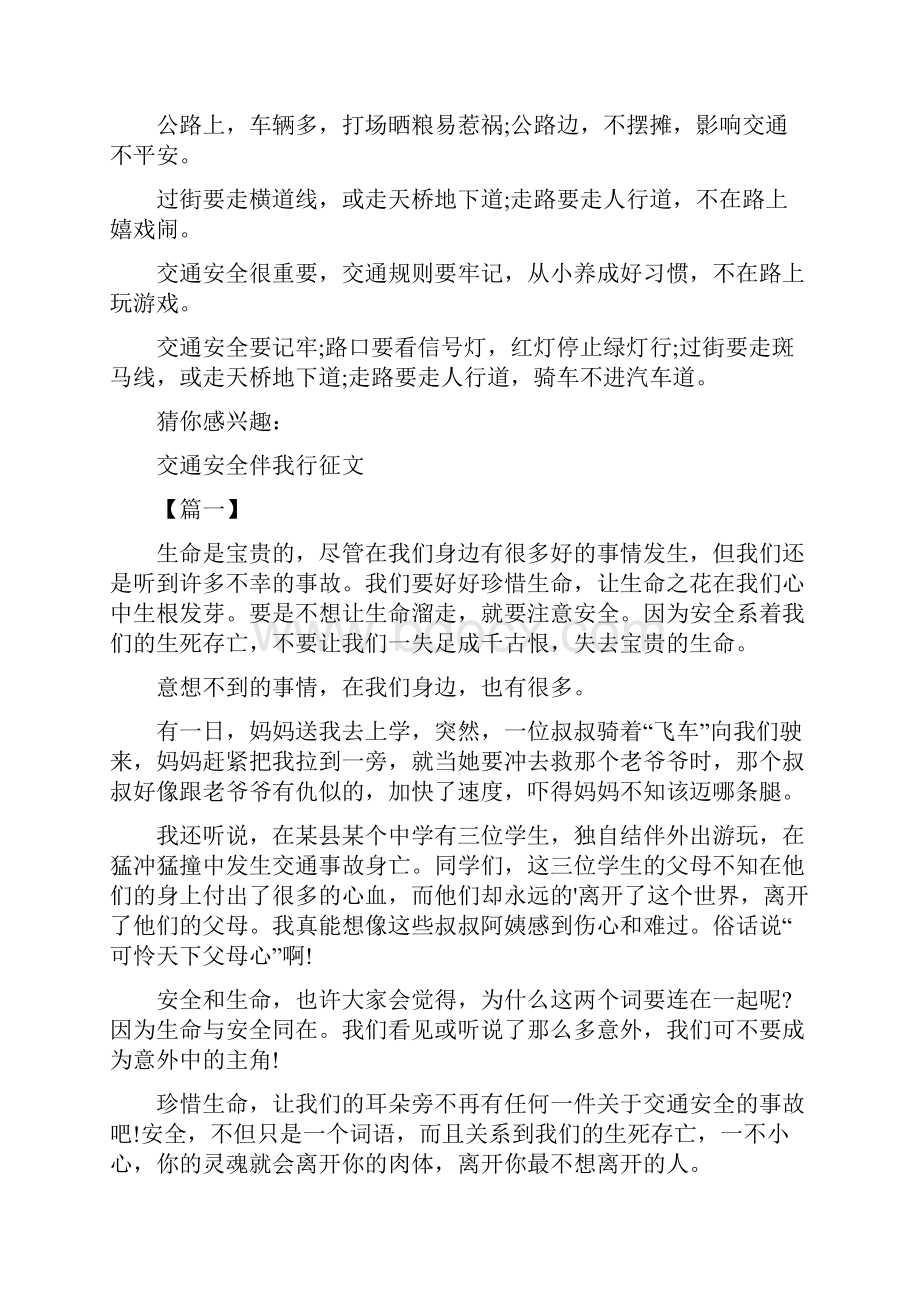 关于交通安全的安全征文作文900字.docx_第3页