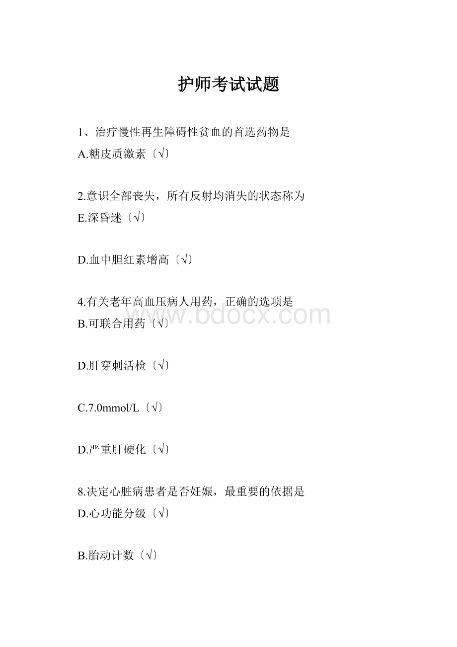 护师考试试题.docx