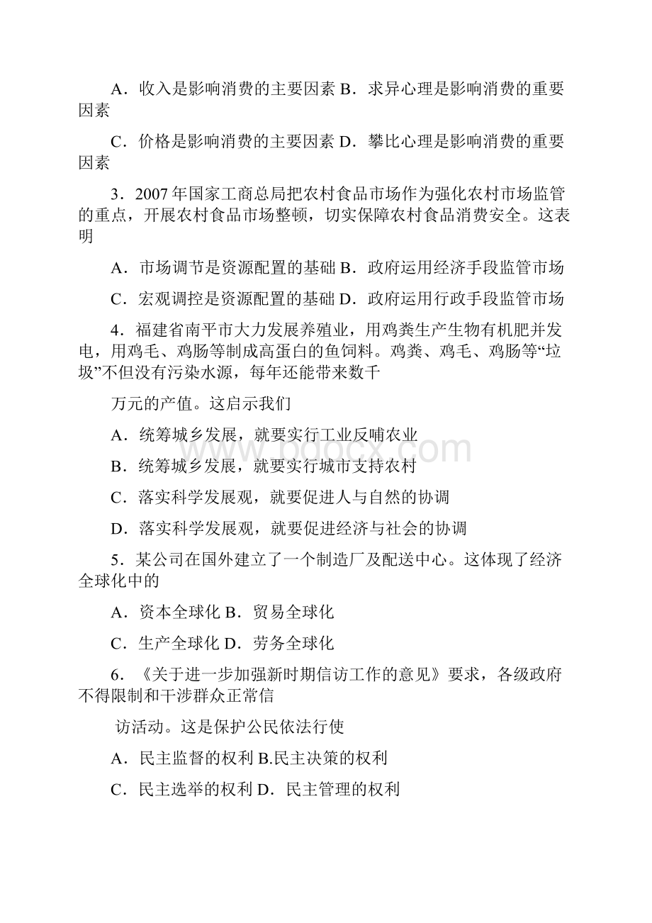 普通高等学校招生全国统一考试文科基础试题及答案广东卷.docx_第2页