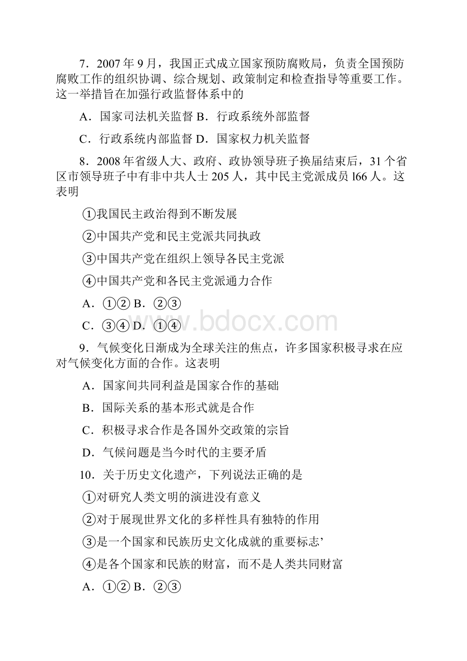 普通高等学校招生全国统一考试文科基础试题及答案广东卷.docx_第3页