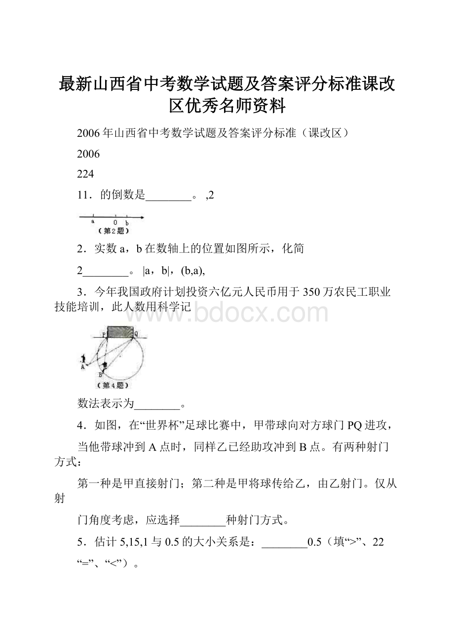 最新山西省中考数学试题及答案评分标准课改区优秀名师资料.docx