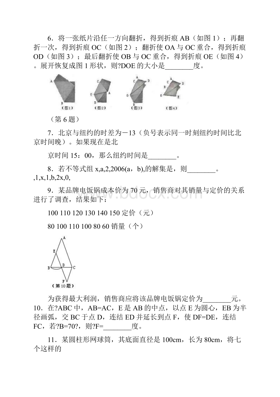 最新山西省中考数学试题及答案评分标准课改区优秀名师资料.docx_第2页