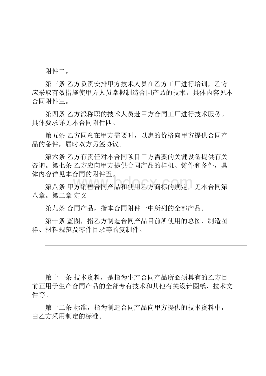 最新版技术贸易合同合同示范文本.docx_第3页