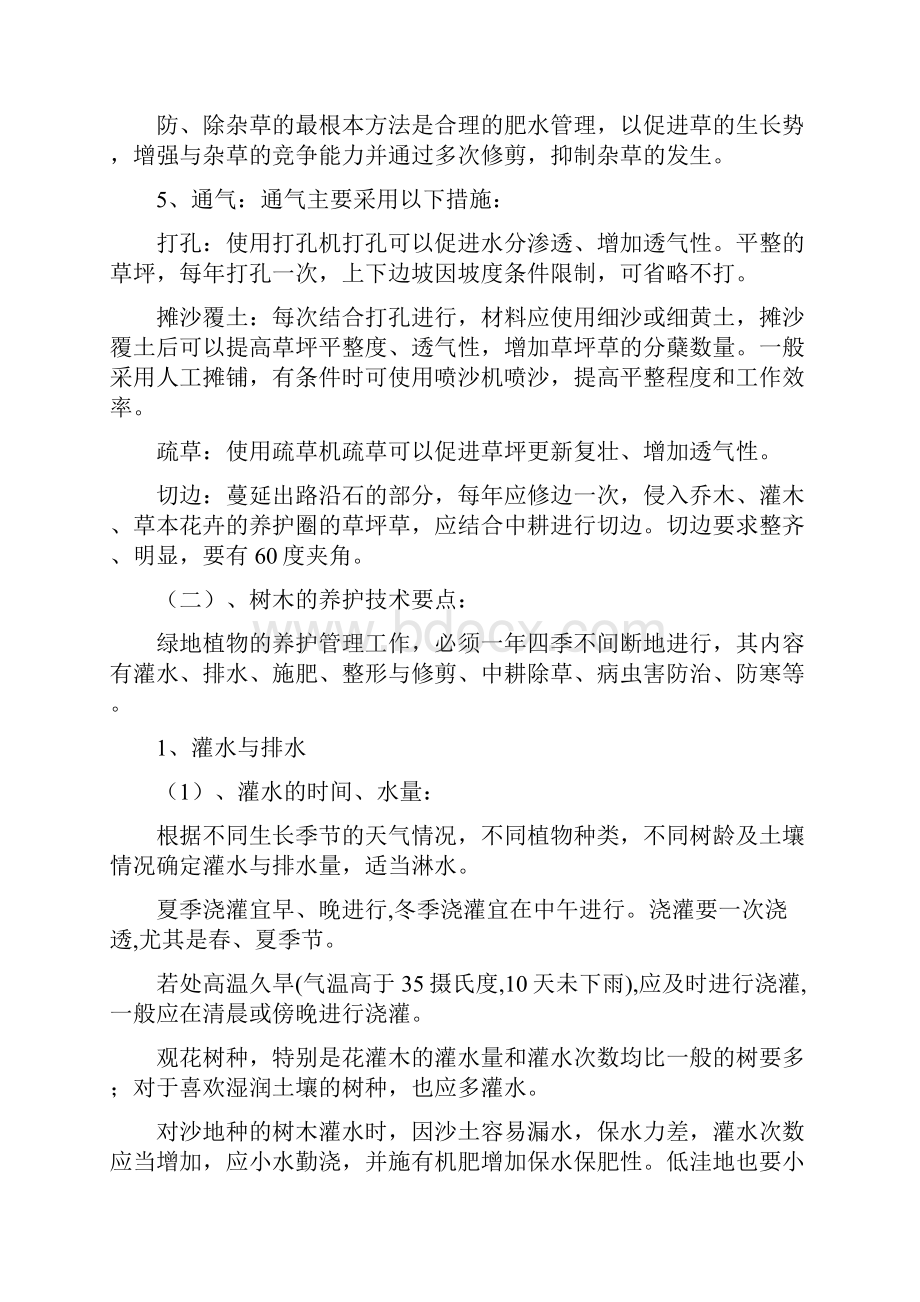 绿化养护技术方案.docx_第2页