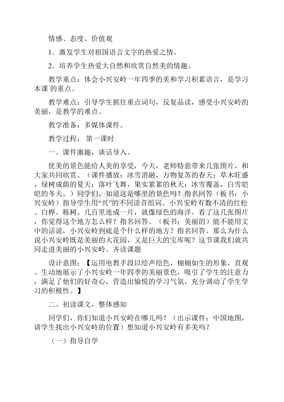 美丽的小兴安岭整理.docx_第2页