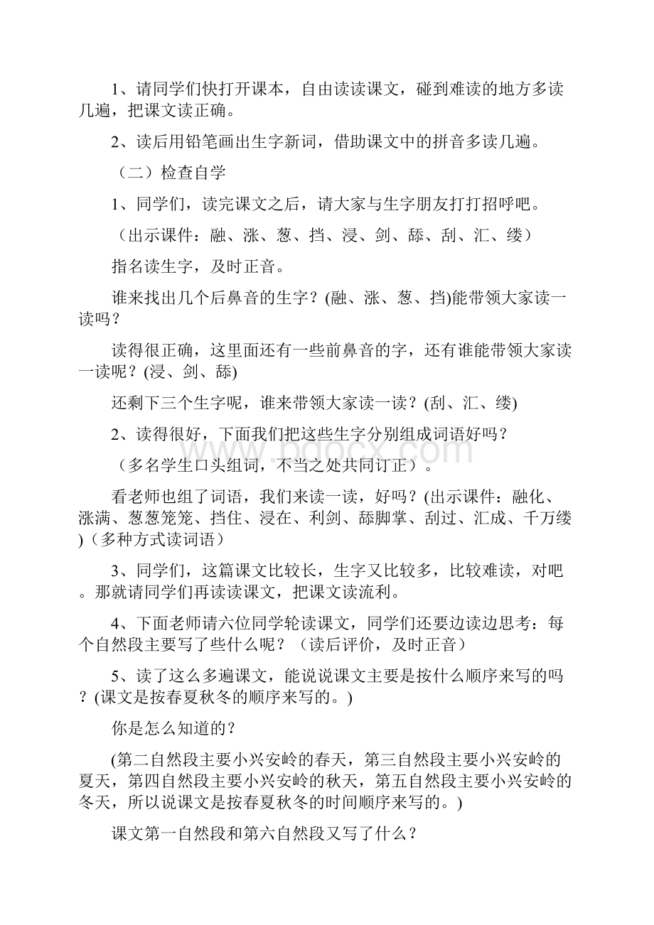 美丽的小兴安岭整理.docx_第3页