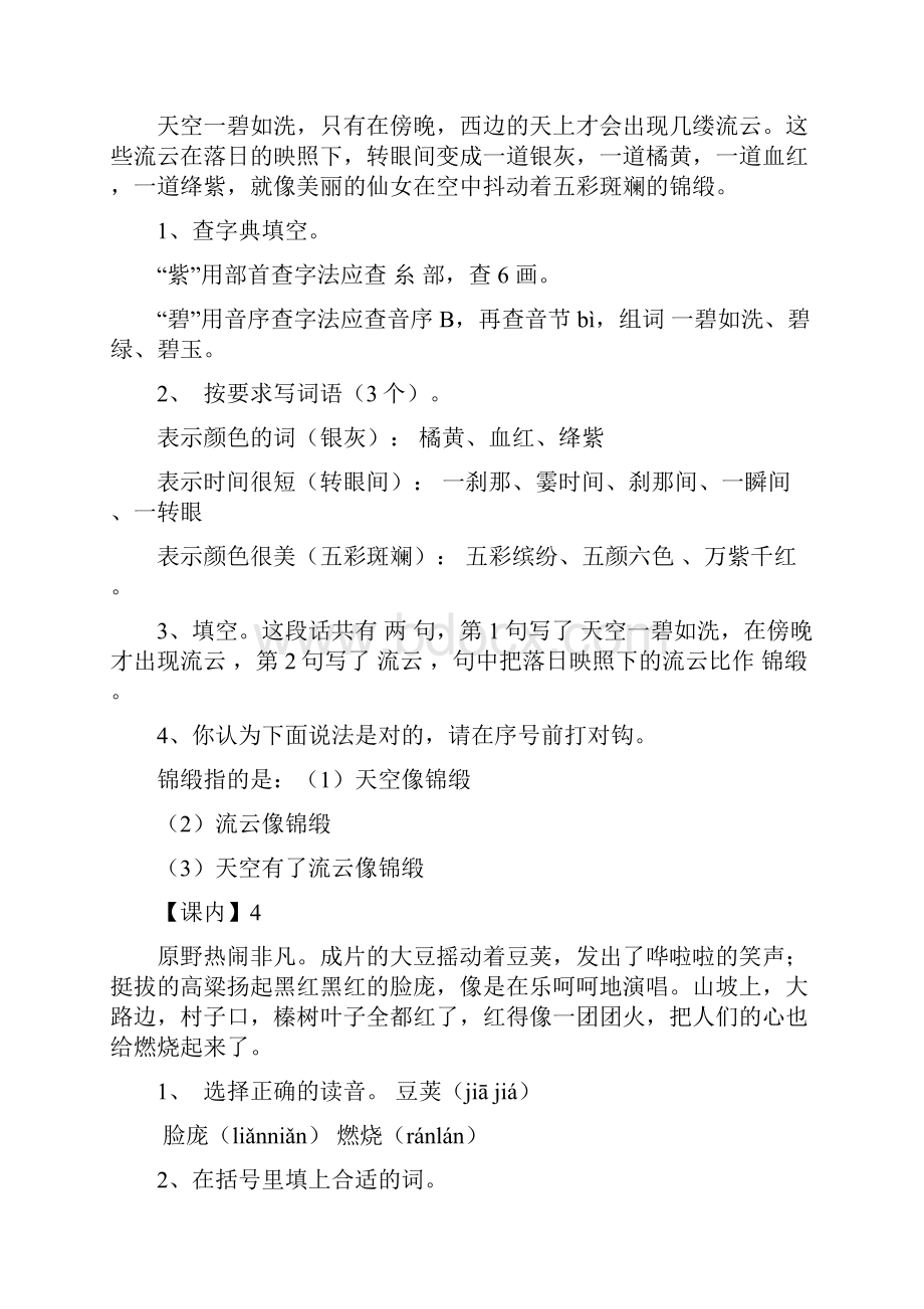 苏教版三年级上册语文《课内语段阅读分析》40篇有答案.docx_第2页