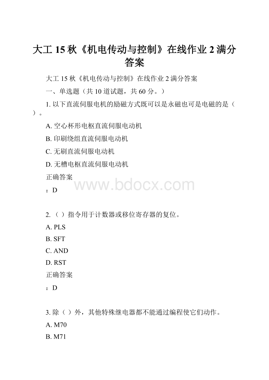 大工15秋《机电传动与控制》在线作业2满分答案.docx_第1页