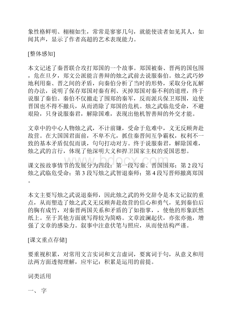 高一语文《烛之武退秦师》教学设计教案.docx_第2页