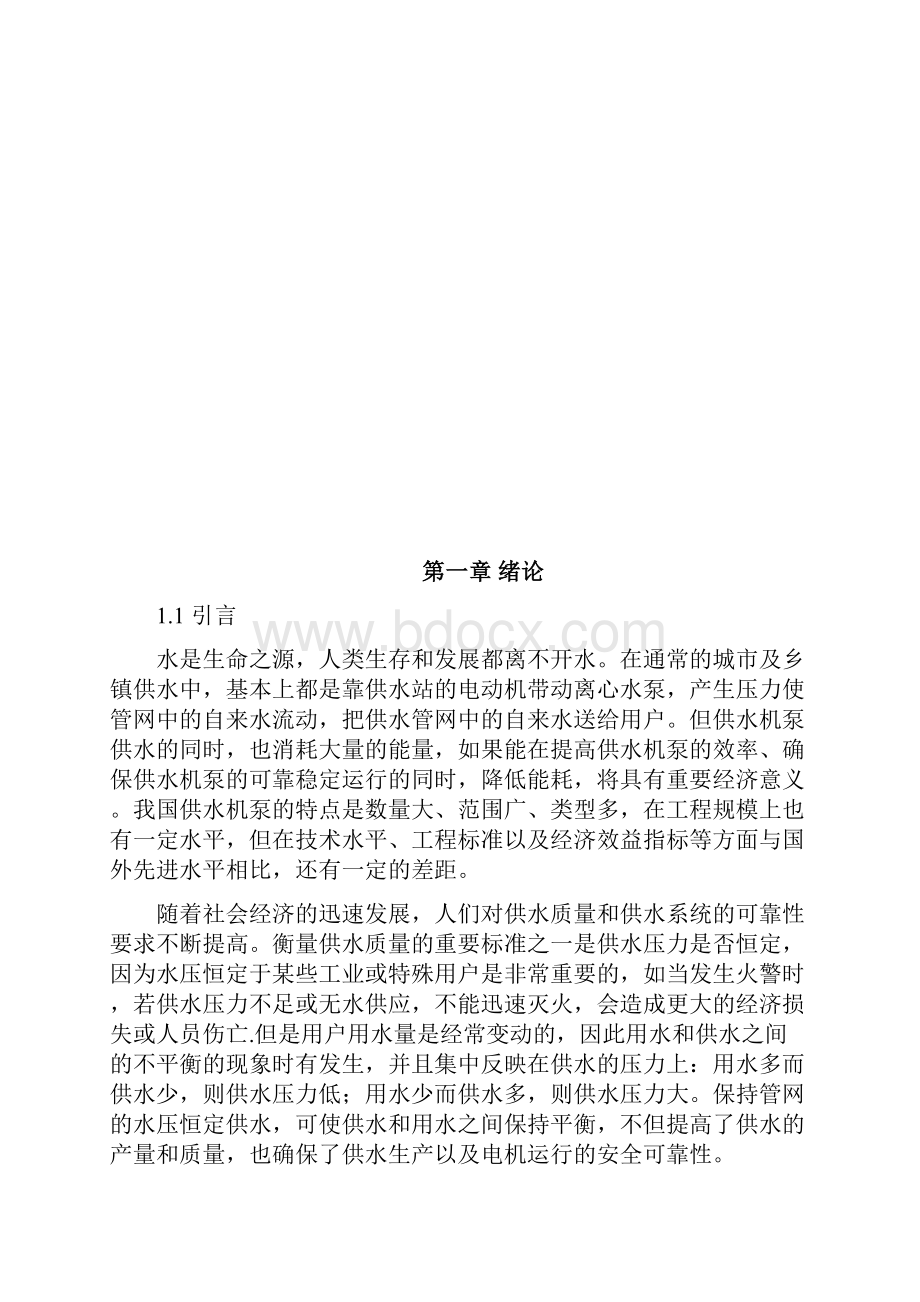 毕业设计论文基于PLC的高楼恒压供水系统设计.docx_第2页