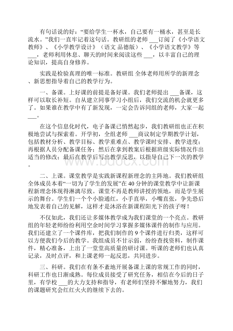 学年小学低级语文教研组工作总结.docx_第2页