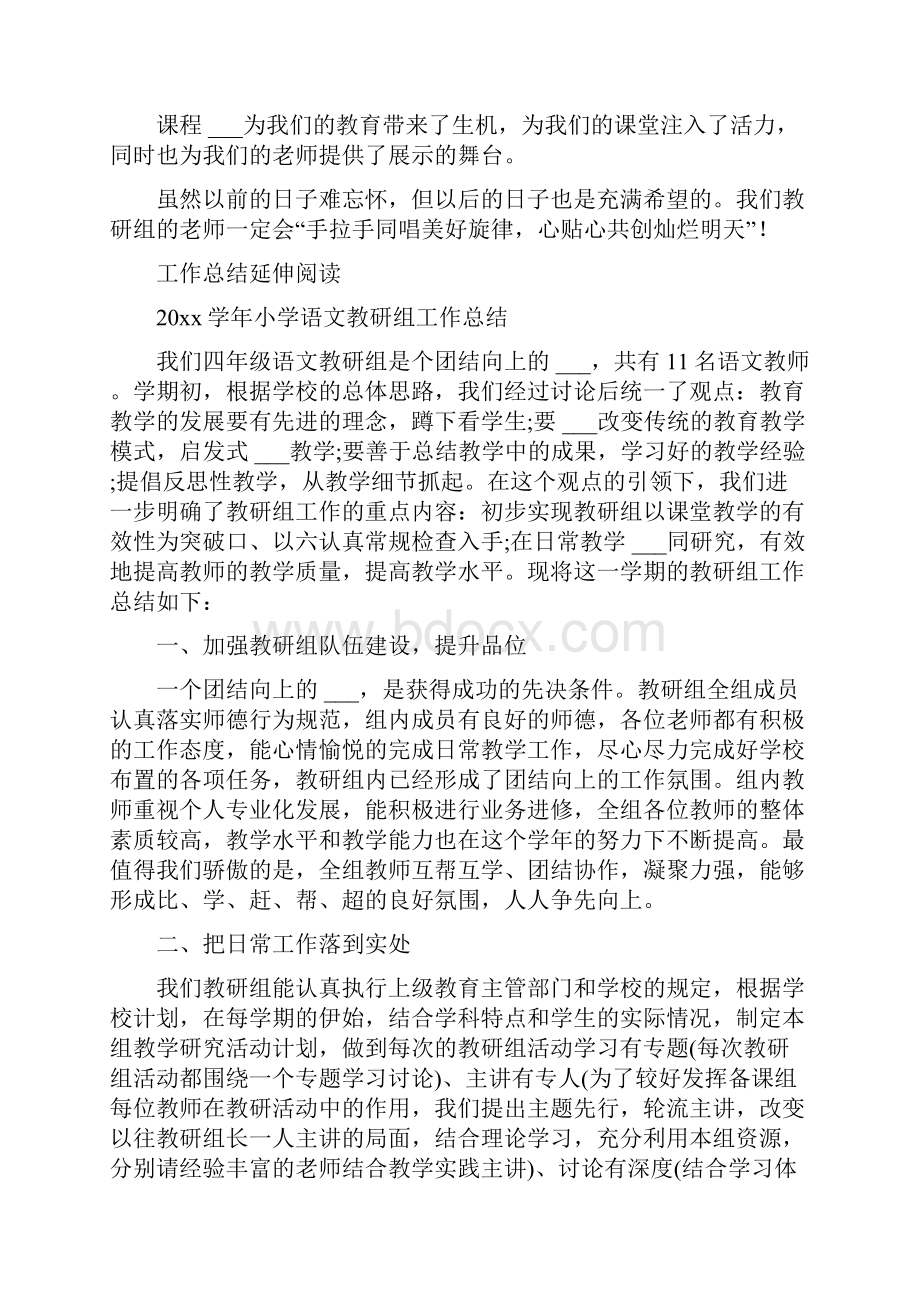 学年小学低级语文教研组工作总结.docx_第3页