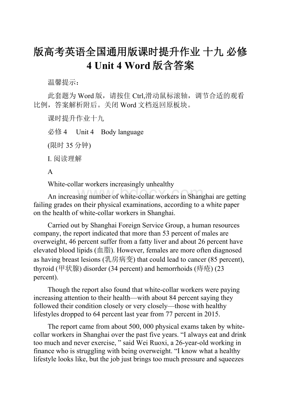 版高考英语全国通用版课时提升作业 十九 必修4 Unit 4 Word版含答案.docx