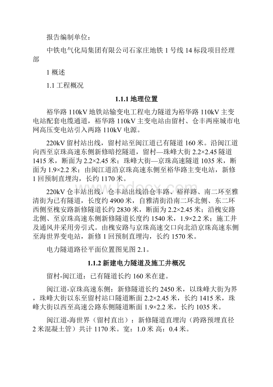 控制测量成果报告材料.docx_第2页