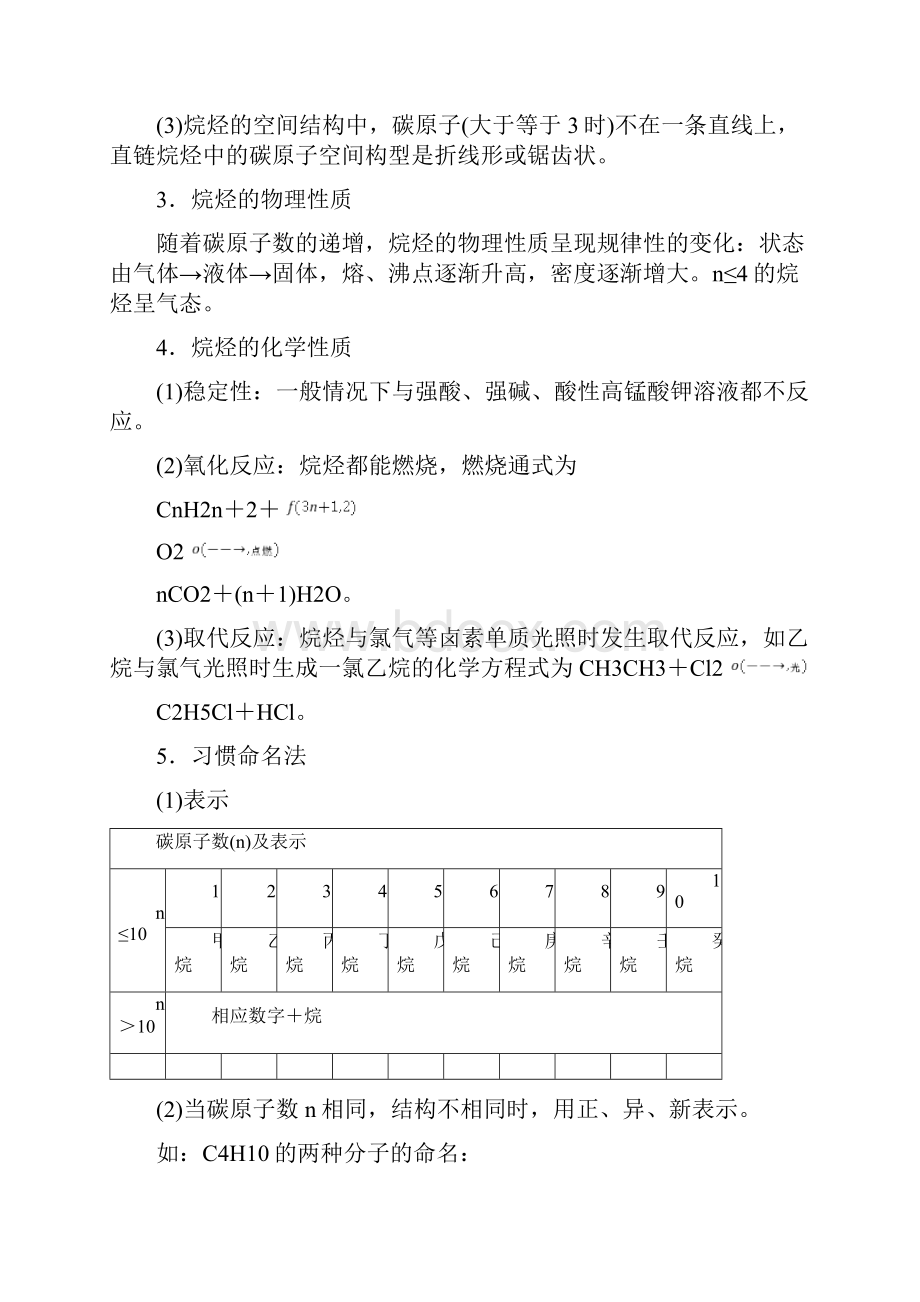 高中化学第3章重要的有机化合物第1节认识有机化合物第2课时有机化合物的结构特点学案.docx_第2页