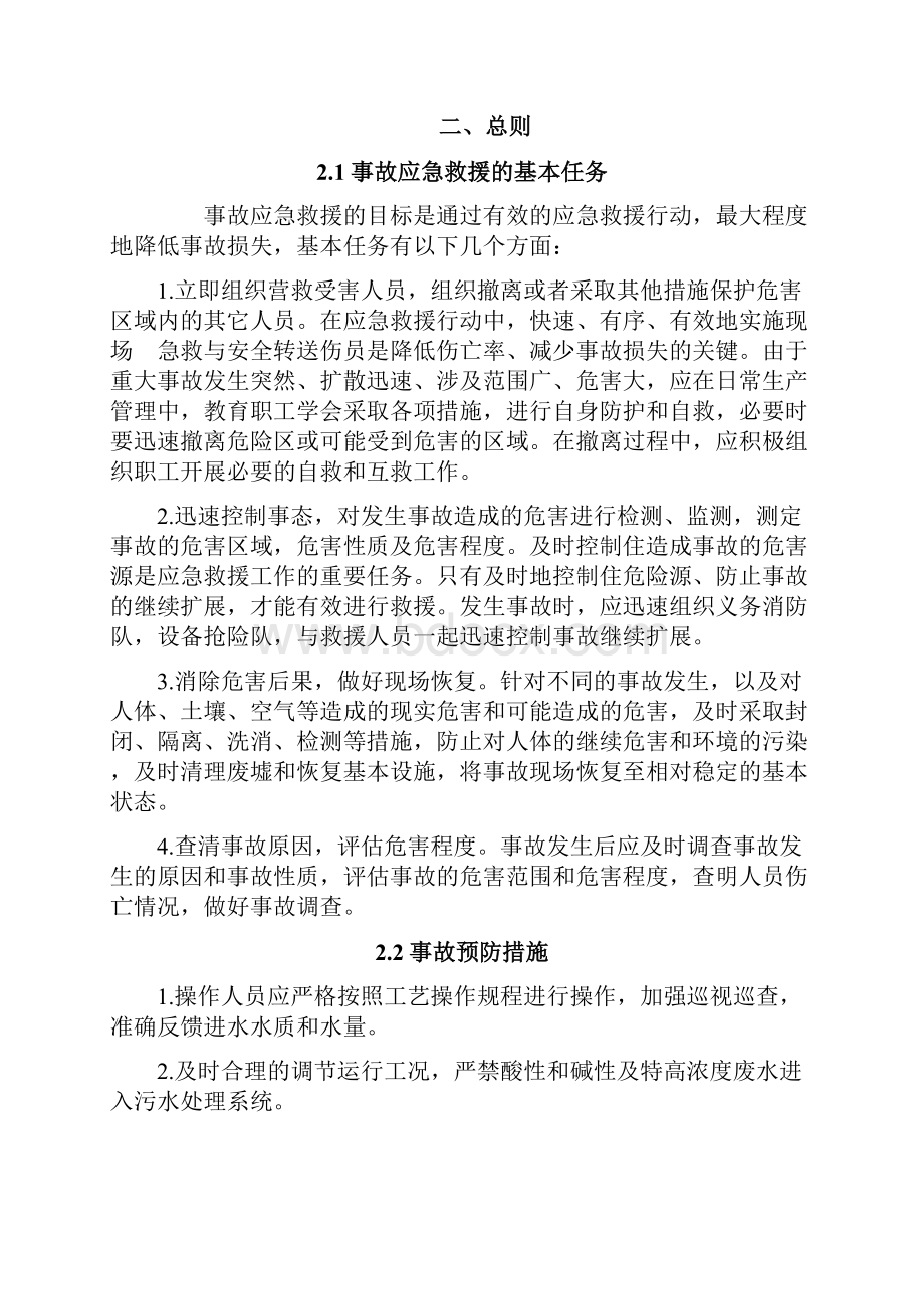 污水厂安全生产应急预案培训资料.docx_第2页