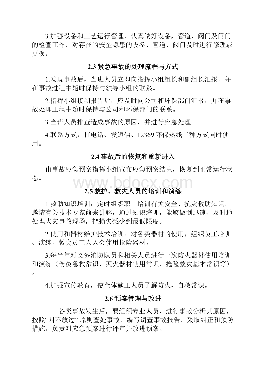 污水厂安全生产应急预案培训资料.docx_第3页