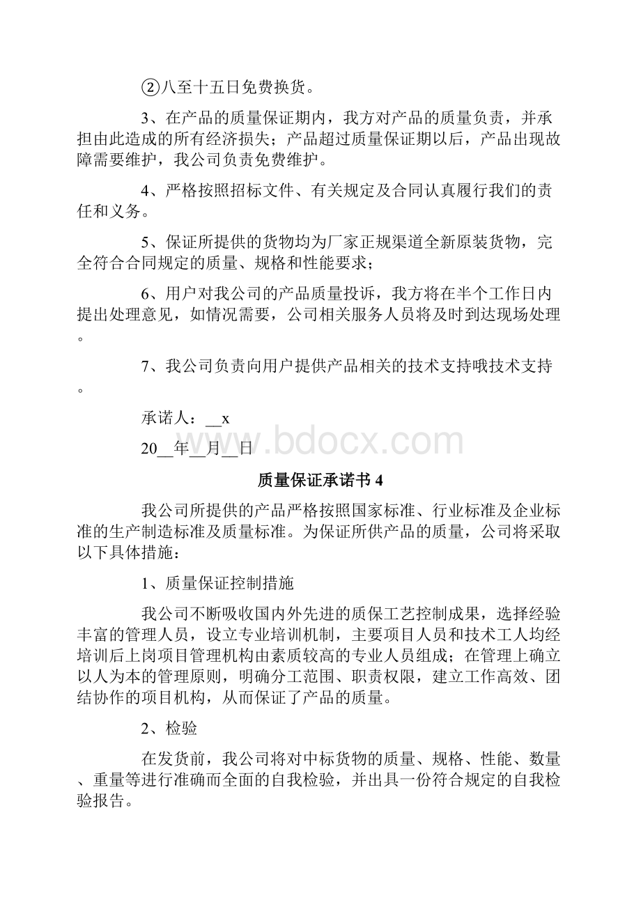 质量保证承诺书.docx_第3页