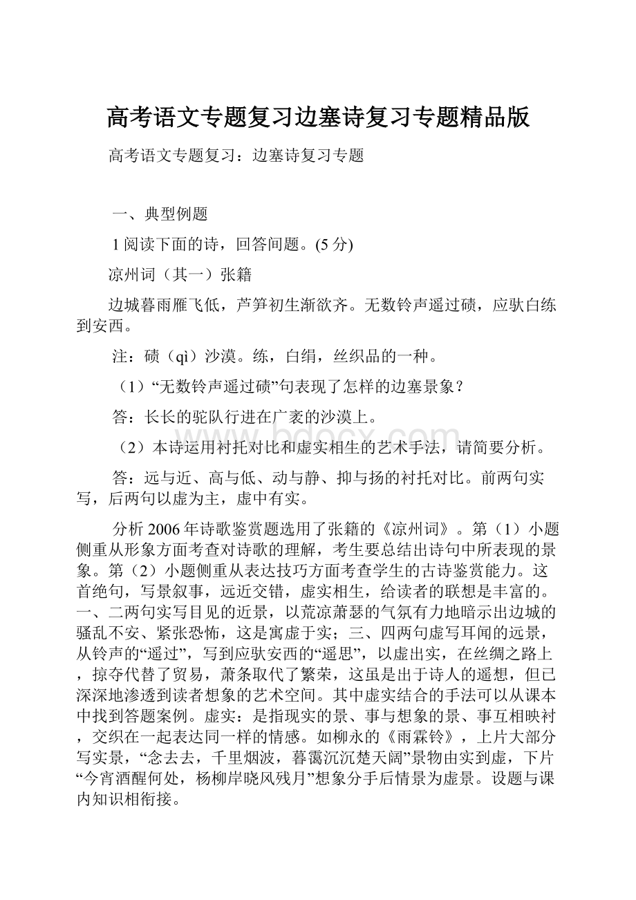 高考语文专题复习边塞诗复习专题精品版.docx