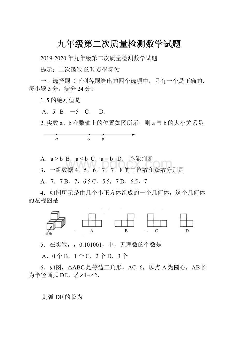 九年级第二次质量检测数学试题.docx_第1页