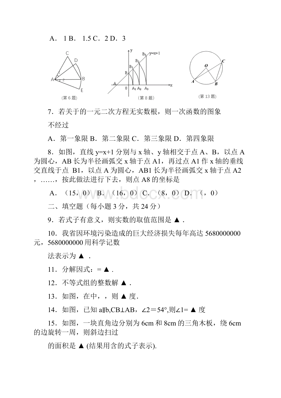 九年级第二次质量检测数学试题.docx_第2页