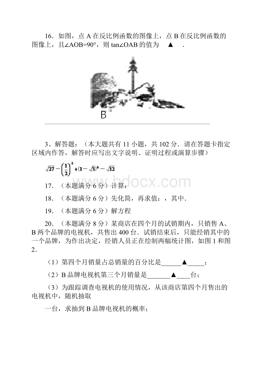 九年级第二次质量检测数学试题.docx_第3页