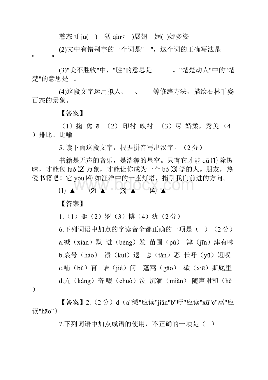 中考字词专题训练.docx_第2页